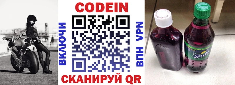 Кодеин Purple Drank  Невьянск 